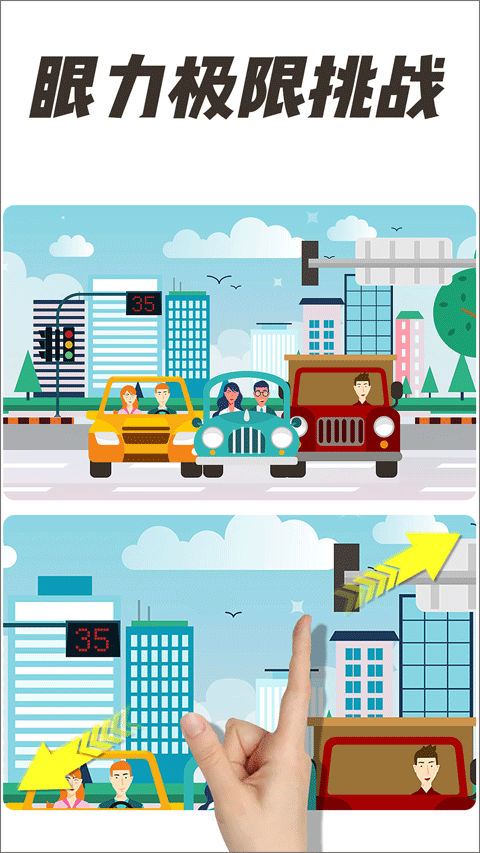 全民找茬2官方正版