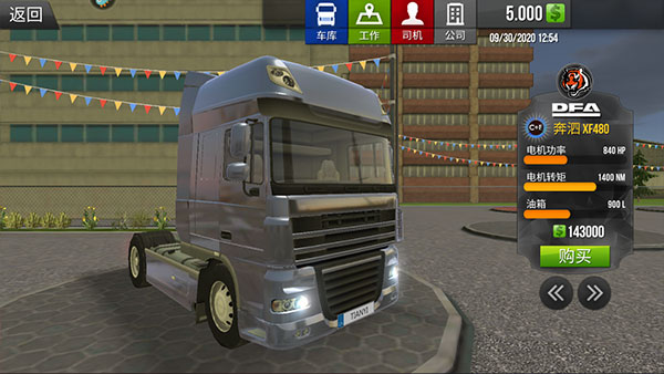 模拟卡车真实驾驶手机版