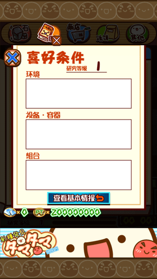 新种发现跳跳研究所中文版