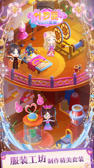 叶罗丽奇幻大冒险官方正版本