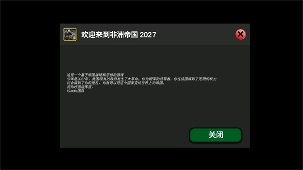 非洲帝国2027中文版