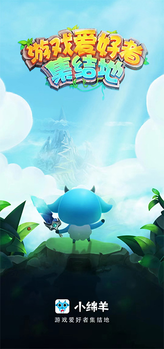 小绵羊app