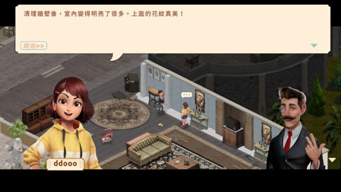 庄园日记中文版