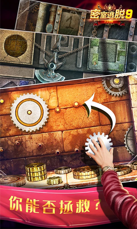 密室逃脱9太空迷航小游戏
