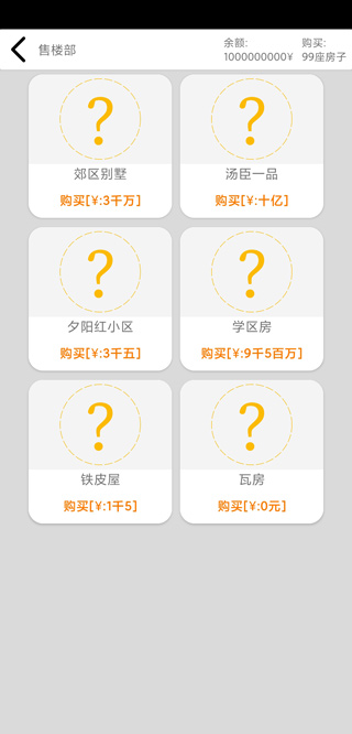 花钱模拟器游戏