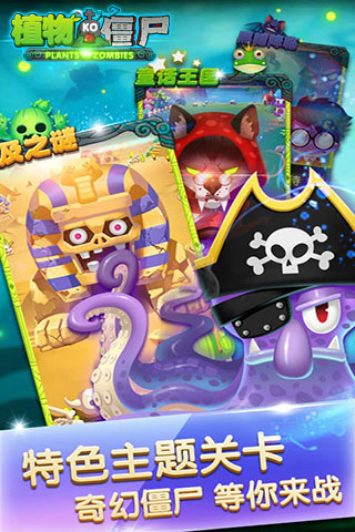 植物KO僵尸官方版