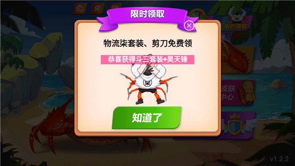 最强大螃蟹官方版