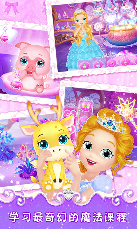 莉比小公主之梦幻学院游戏