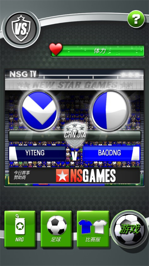 新星足球游戏中文版(New Star Soccer)