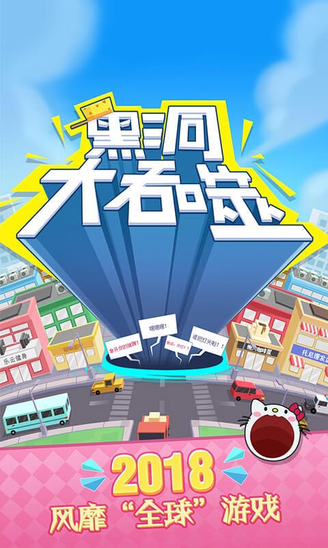 黑洞大吞噬游戏