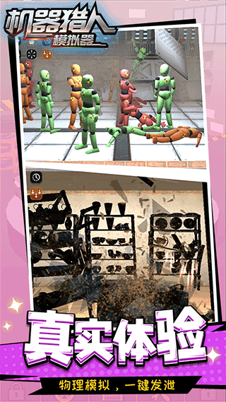 机器猎人模拟器中文手机版