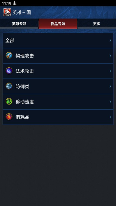 英雄三国手机助手