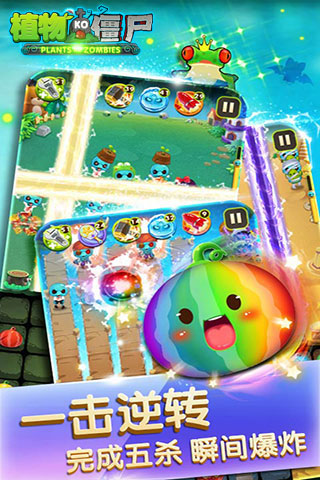植物KO僵尸官方版