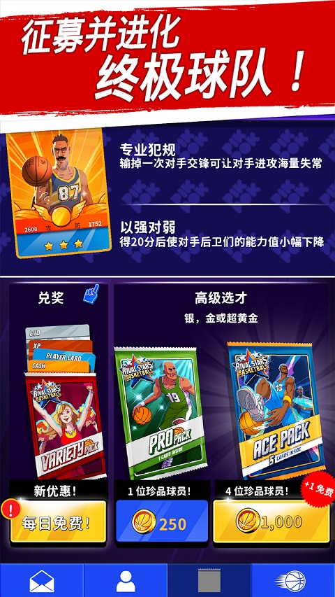 篮球明星争霸战(Ri