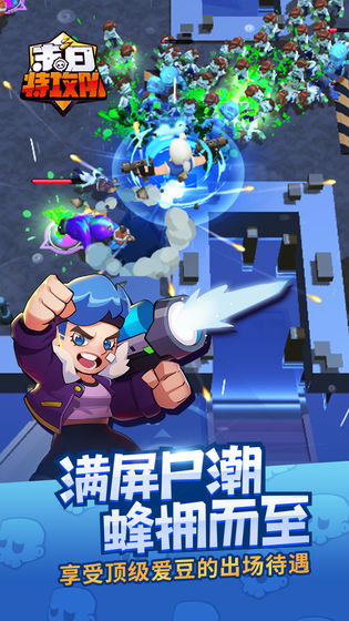 末日特攻队手机版