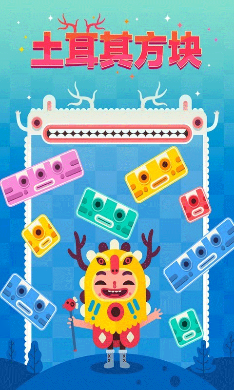 土耳其方块萨满来了(Slidey)