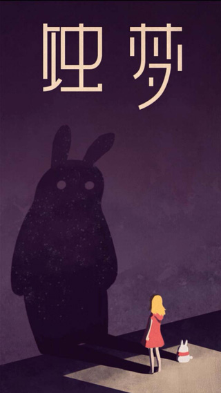 蚀梦官方版
