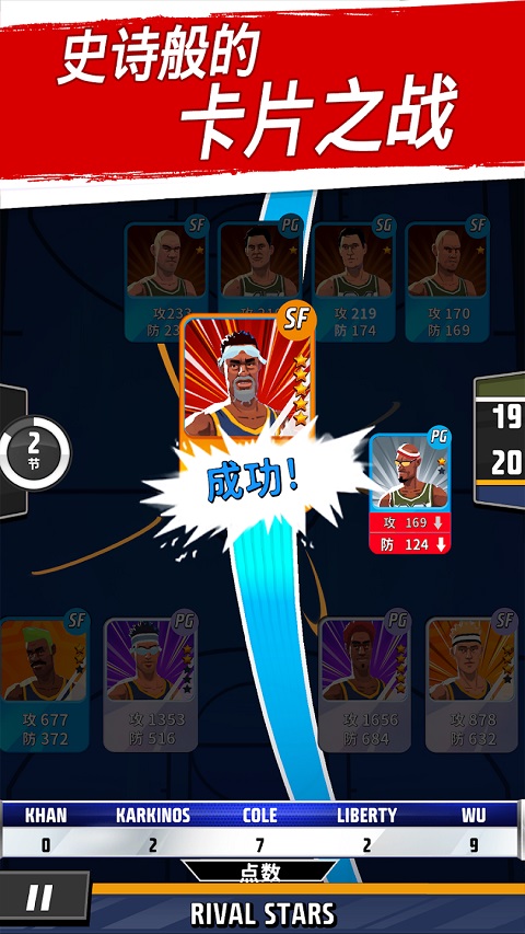 篮球明星争霸战(Ri