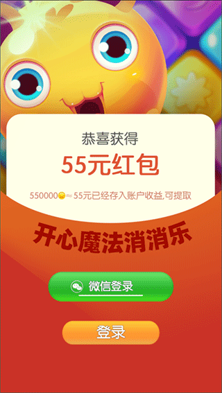 开心魔法消消乐最新版