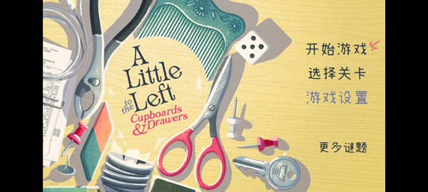 向左一点手机版