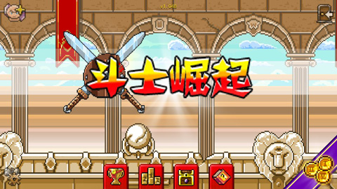 斗士崛起汉化版