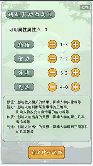 轮回修仙模拟器游戏
