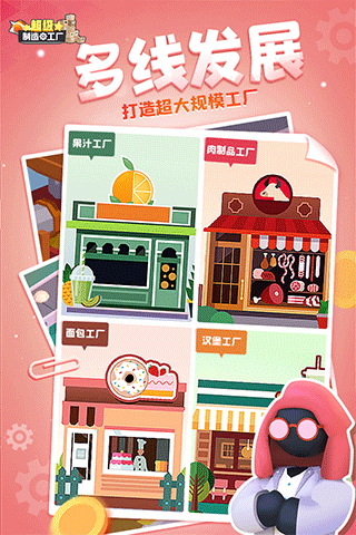 闲置食品厂手游