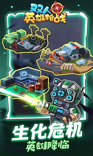 双人英雄枪战正版