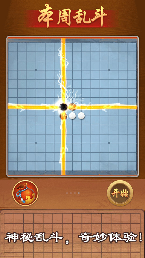 万宁五子棋官方正版