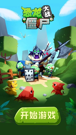 恐龙大战僵尸手游