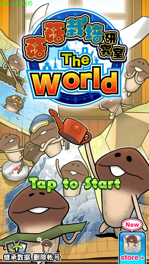 菇菇栽培研究室中文版(菇菇World)