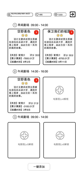 我是导演游戏