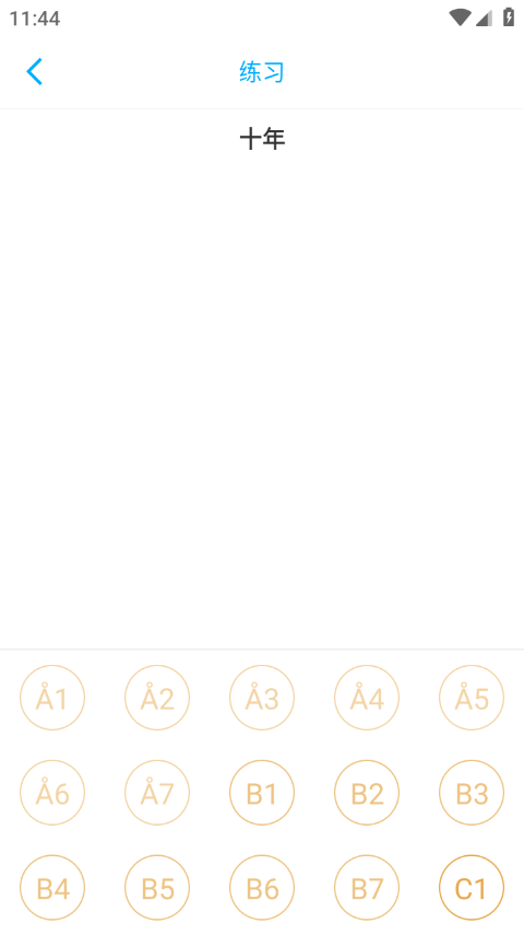 光遇乐谱制作器手机版