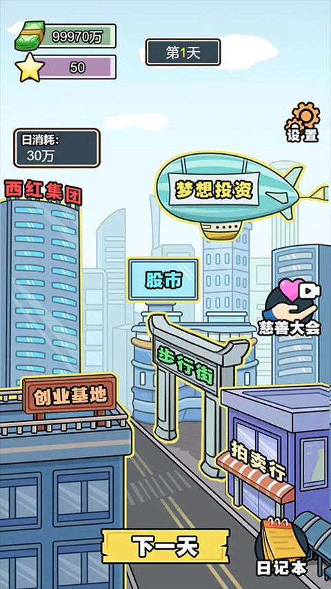 亿个小目标手游