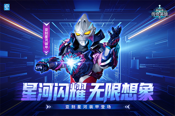 奥特曼传奇英雄荣耀版