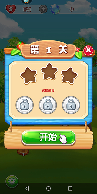 欢乐水果消消乐手游