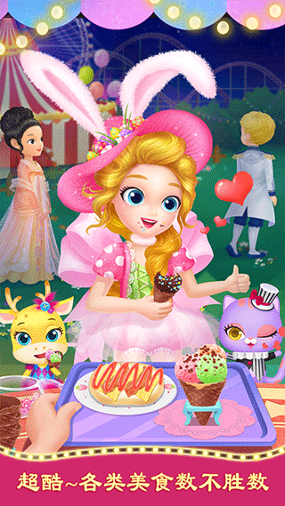 莉比小公主狂欢嘉年华游戏