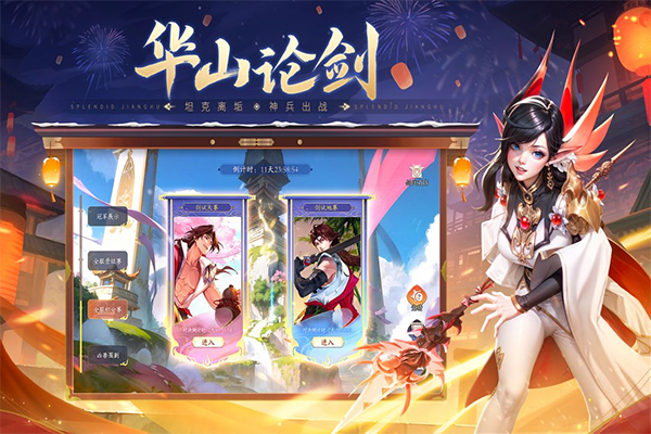 锦绣江湖官方正版