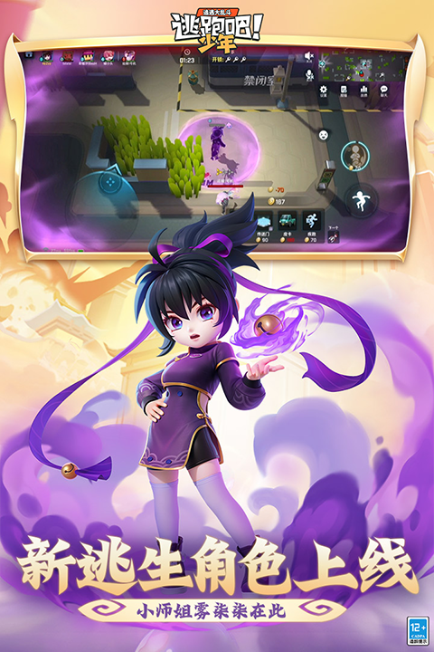 逃跑吧少年极速版最新版本
