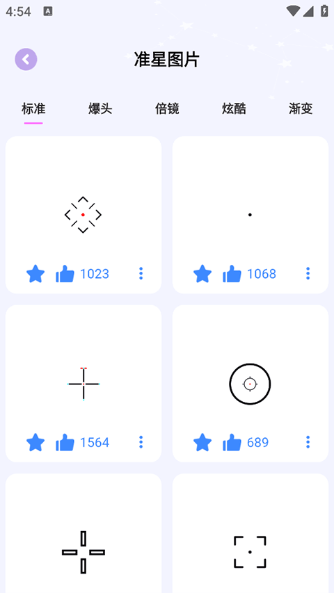 准星精灵大师app