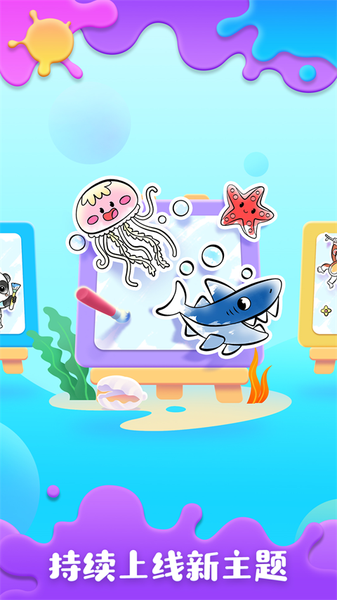 宝宝巴士宝宝涂鸦乐园