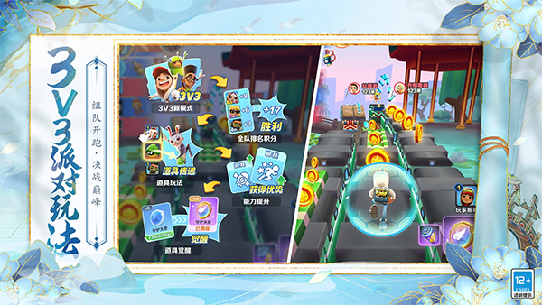 地铁跑酷腾讯版