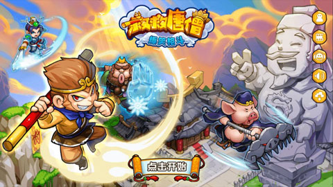 救救唐僧官方正版