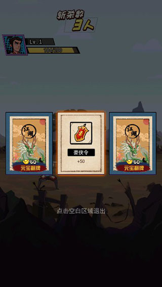 踢飞大侠手机版