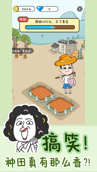 种田重启人生官方正版