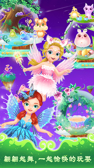 莉比小公主之奇幻仙境游戏