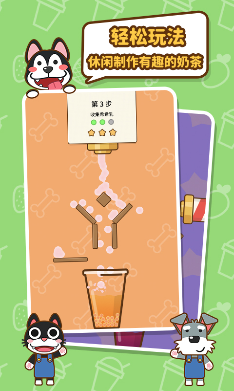 我的奶茶屋最新版本