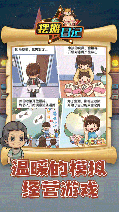 摆摊日记最新版