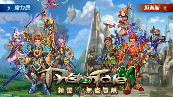 精灵M无尽冒险台服