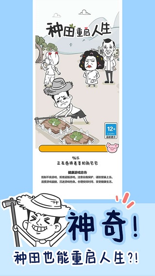 种田重启人生官方正版